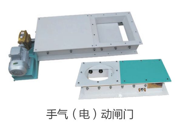 手氣（qì）（電）動閘門（mén）