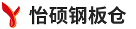 河南91视频国产一区鋼板倉有限公司